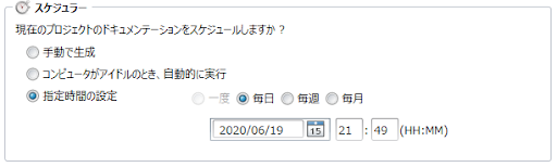 毎日、毎週、毎月、または特定の時間にコードの文書化をスケジュールします。