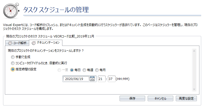 Visual Expertを使用したコード・ドキュメンテーションのスケジュール管理