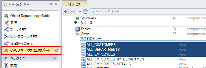 DBビューのCRUDマトリックスの作成