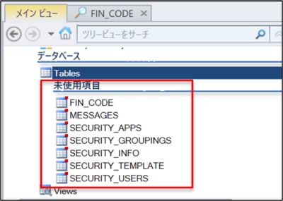 未使用テーブル