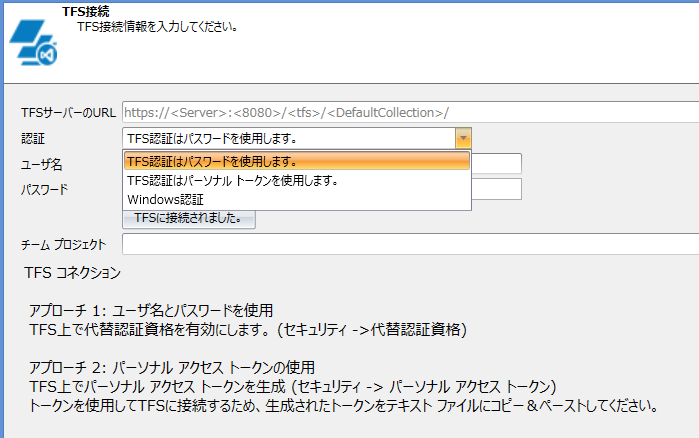 TFSサーバのURL認証